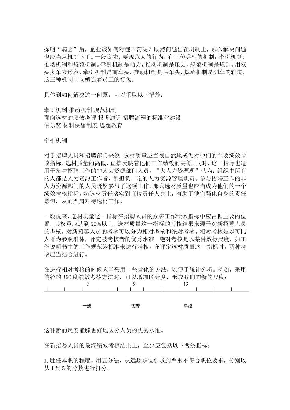 如何招进最优秀的人才_第2页