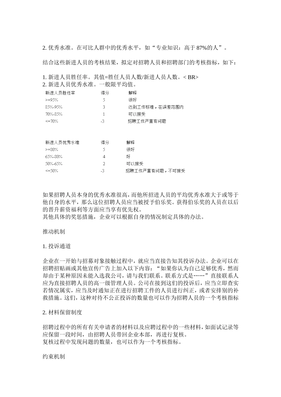 如何招进最优秀的人才_第3页