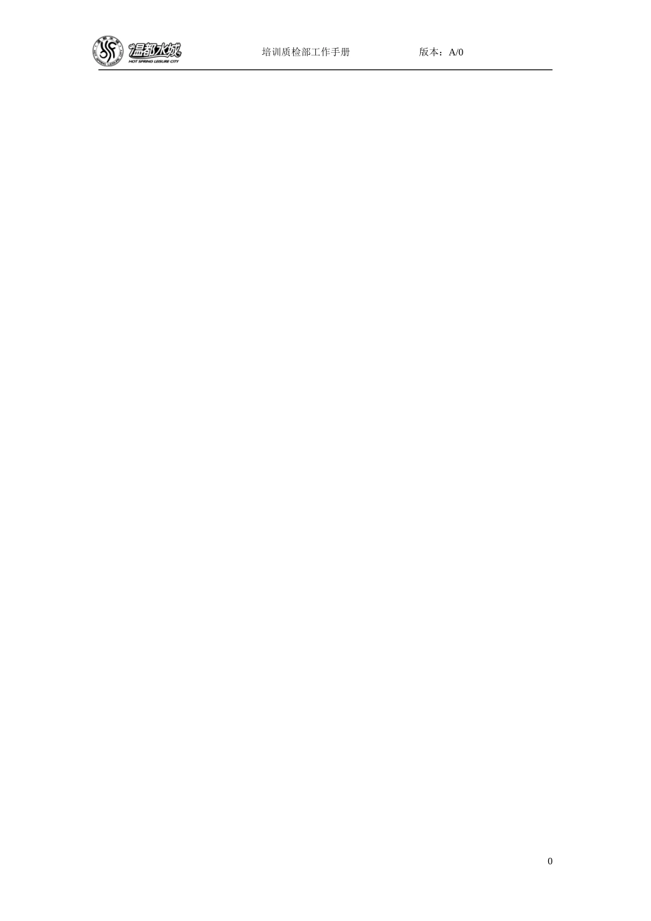 培训质检部工作手册_第1页