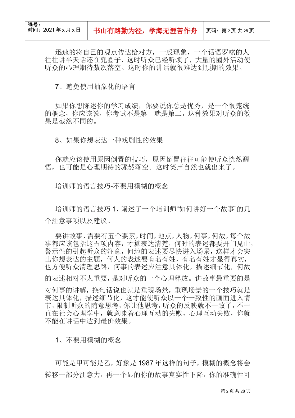 如何做一名优秀培训师_第2页