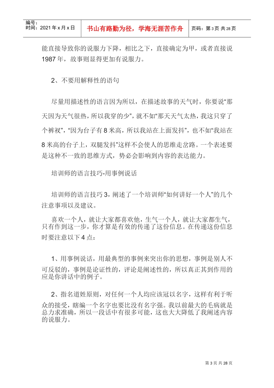 如何做一名优秀培训师_第3页