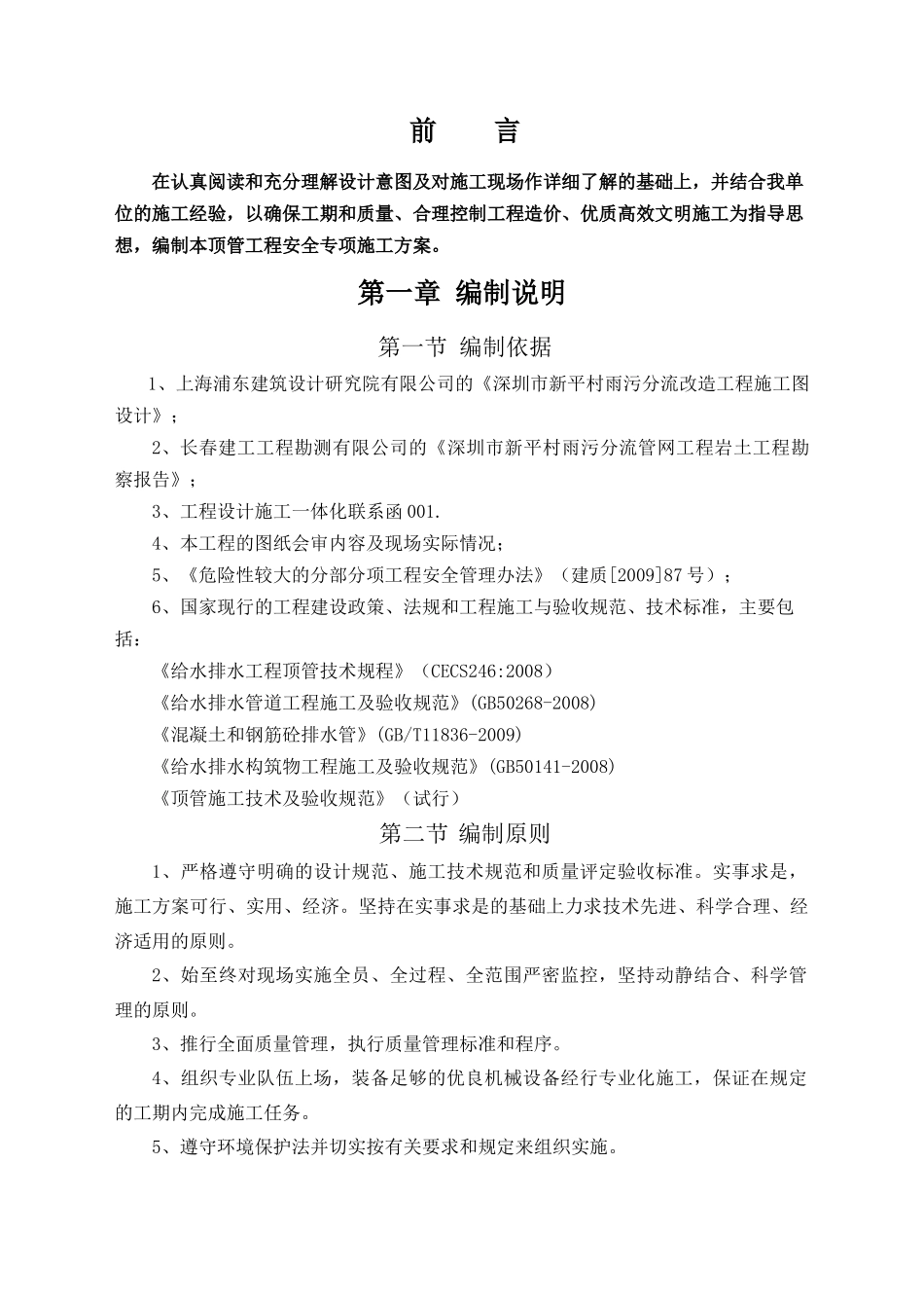 逆作法_人工顶管施工方案（59页）_第1页