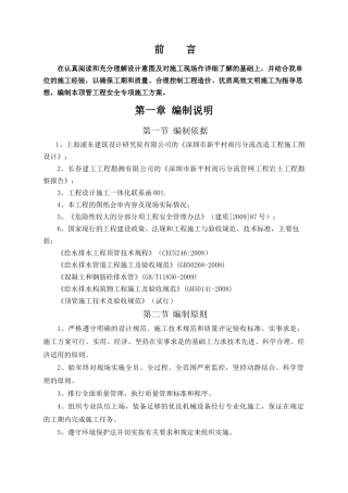 逆作法_人工顶管施工方案（59页）