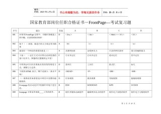 国家教育部岗位任职合格证书-FrontPage