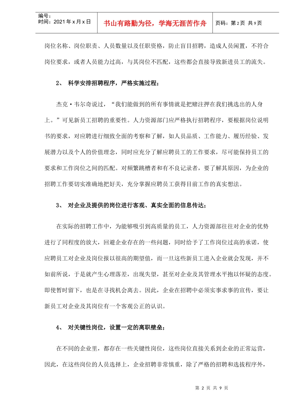 企业留住新员工办法_第2页