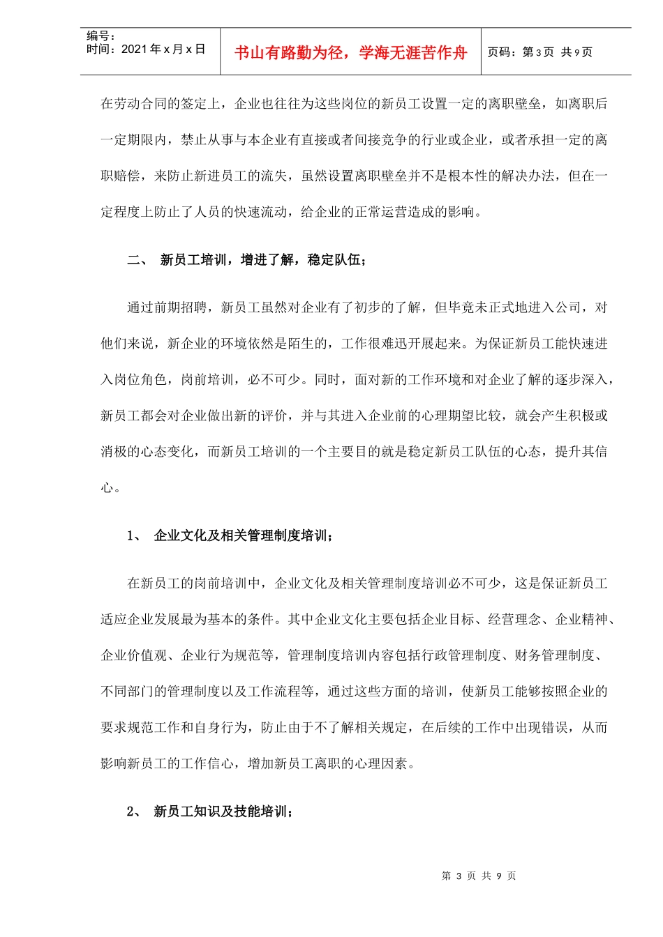 企业留住新员工办法_第3页