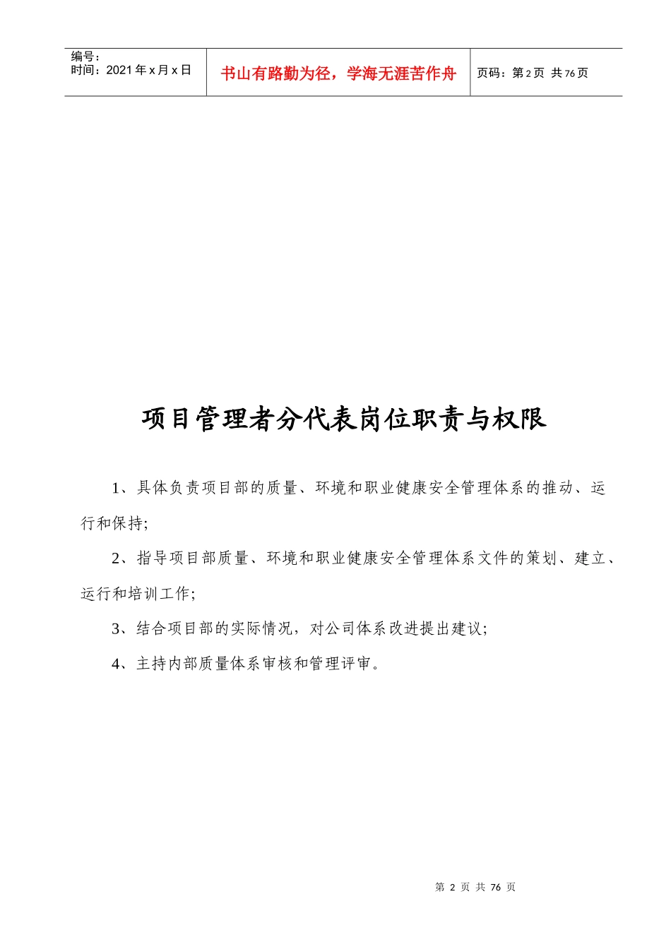东海大桥岗位职责与权限_第2页