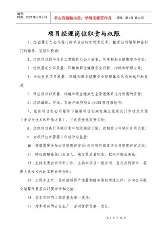 东海大桥岗位职责与权限