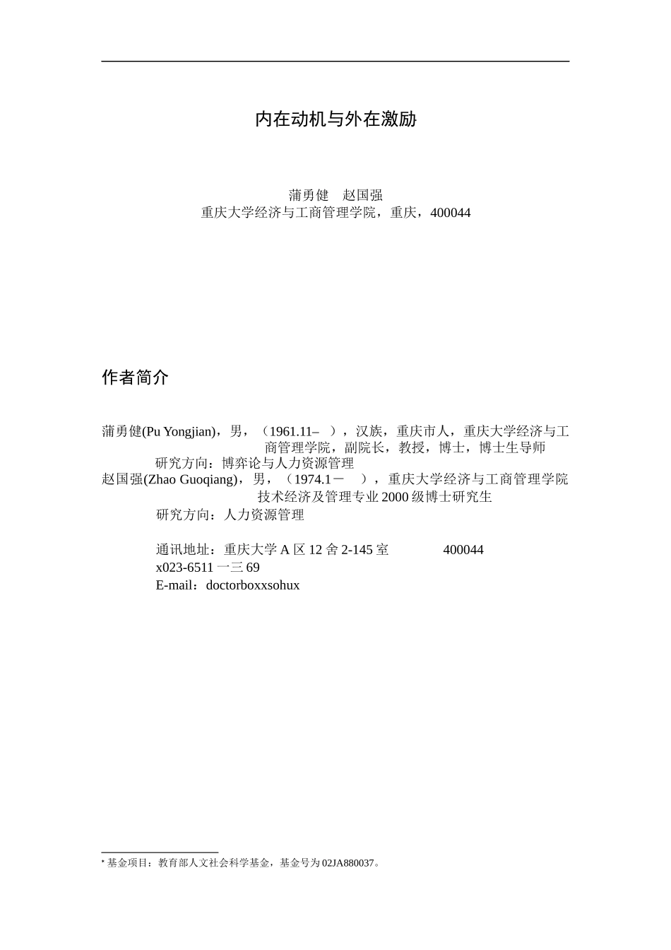 内在动机与外在激励_第1页