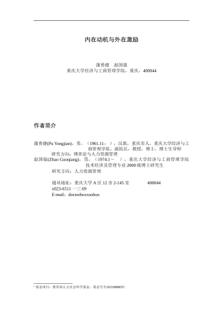 内在动机与外在激励