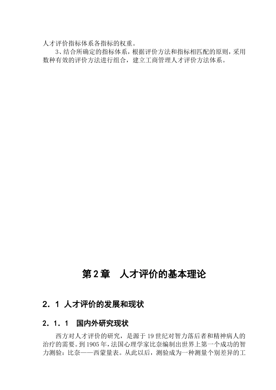 工商管理人才评价方法研究课件_第3页