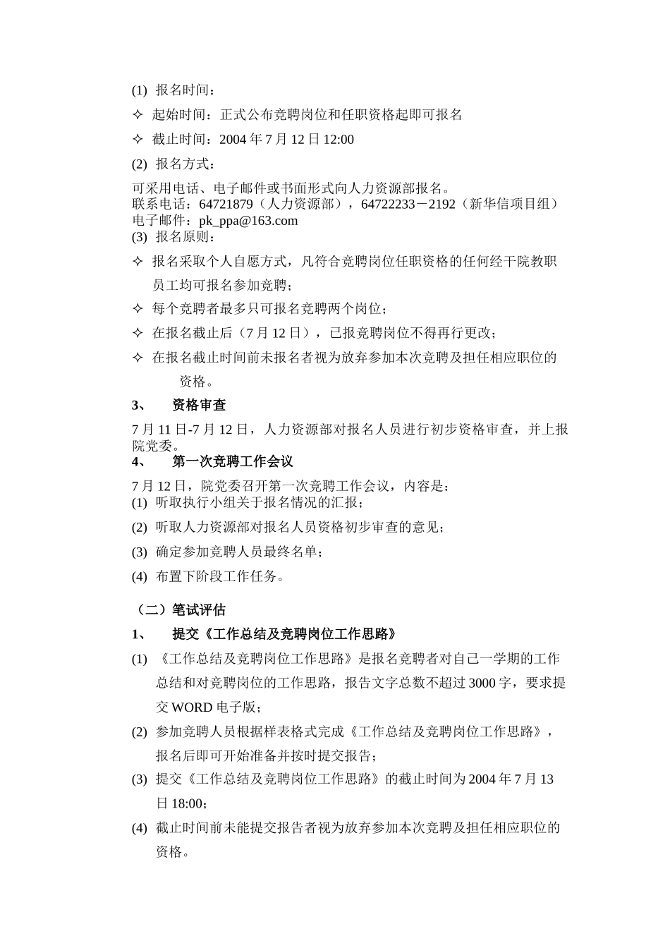 北京市经济管理干部学院中层岗位竞聘程序与方法_第3页