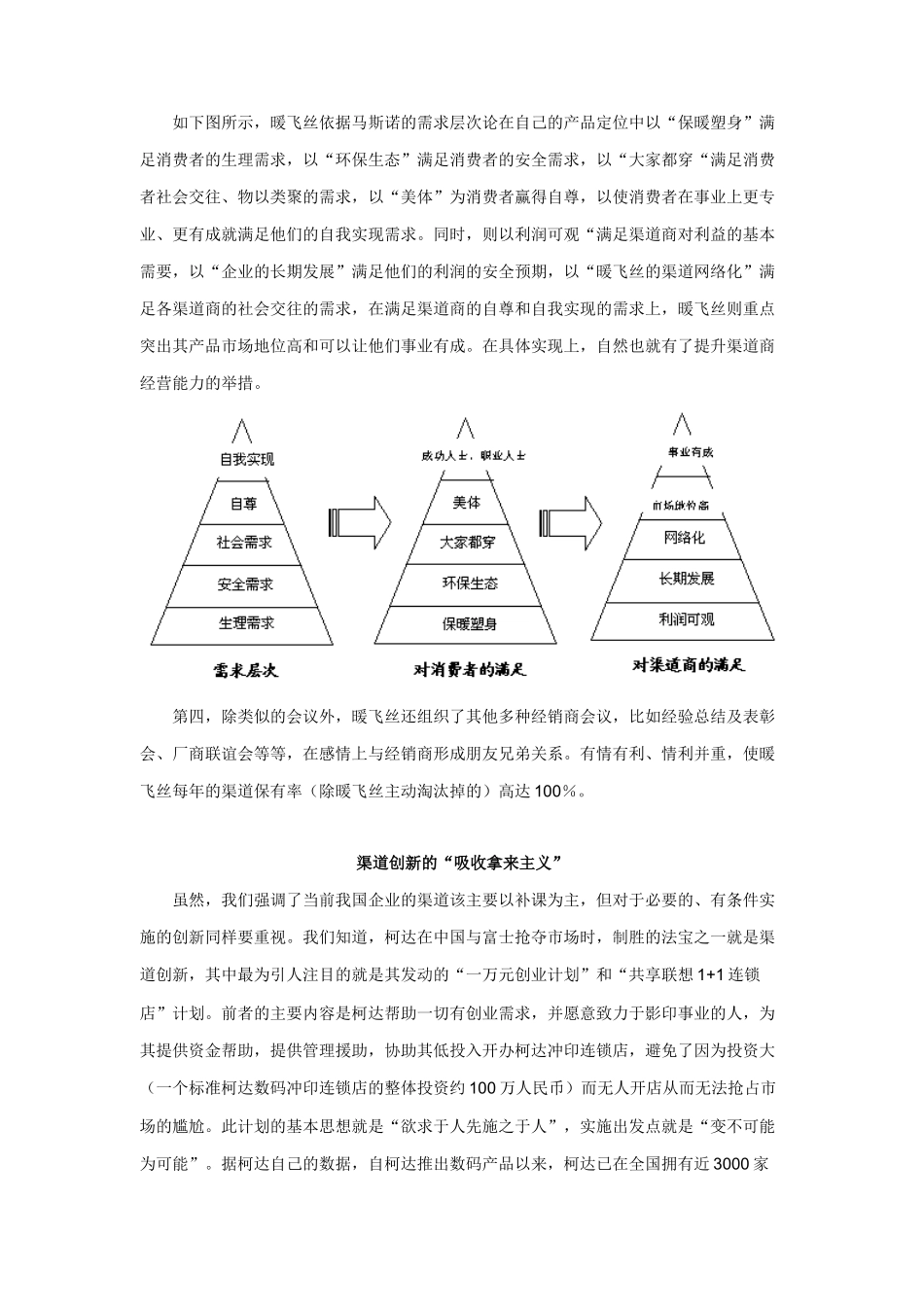 暖飞丝流通渠道的选择_第3页