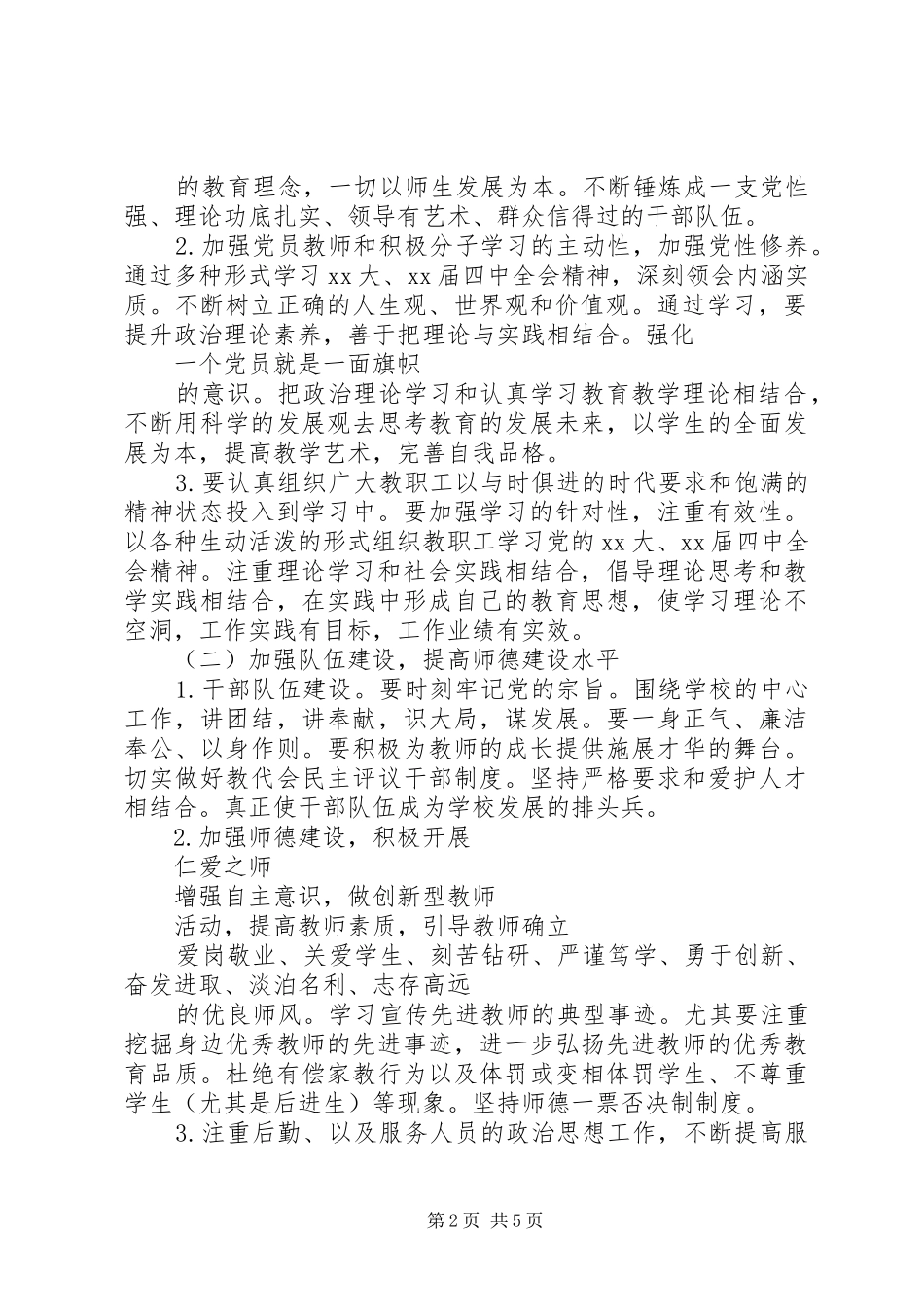 XX年新安镇小教党支部工作计划范文_第2页