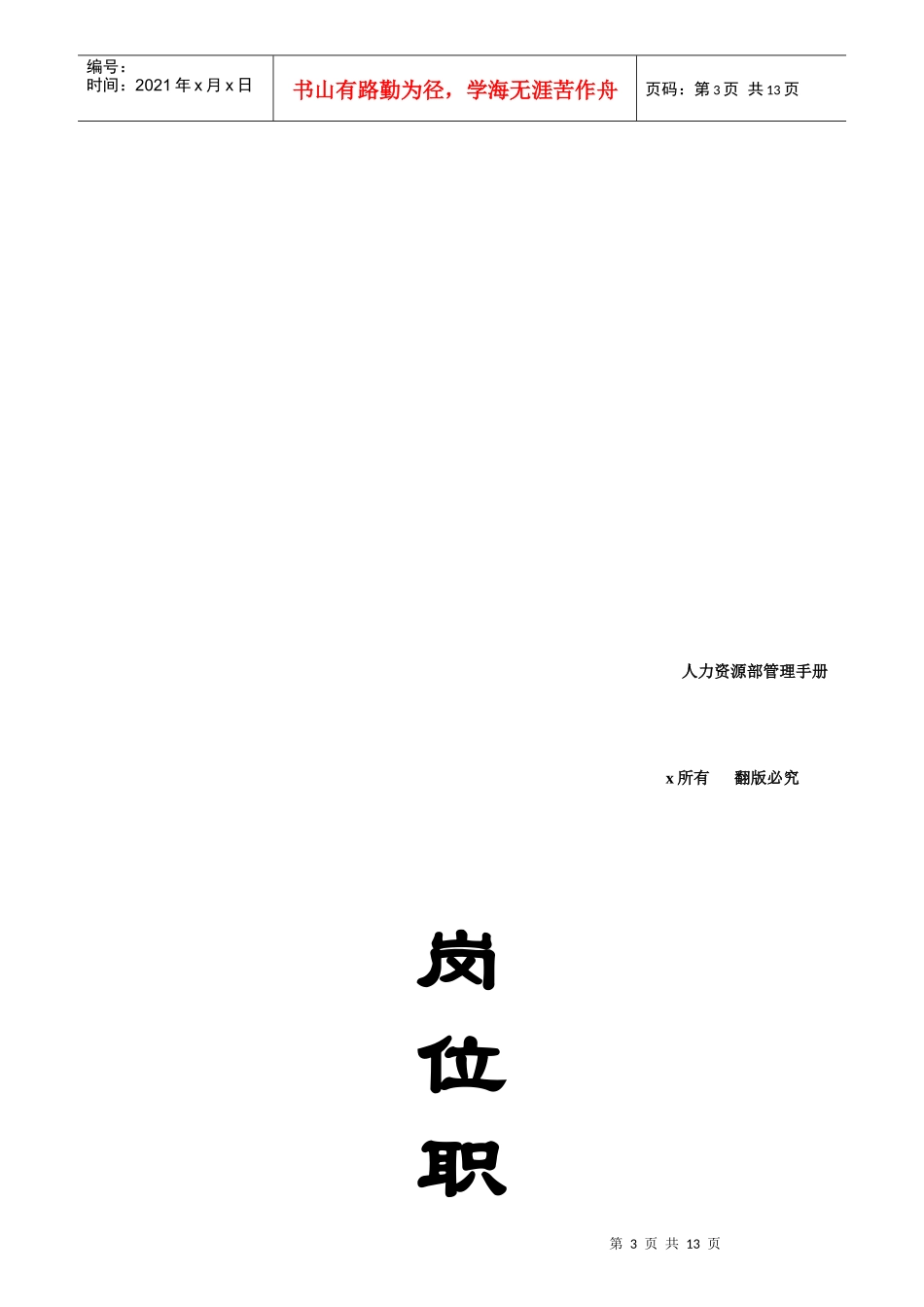 企业组织结构与部门职责_第3页