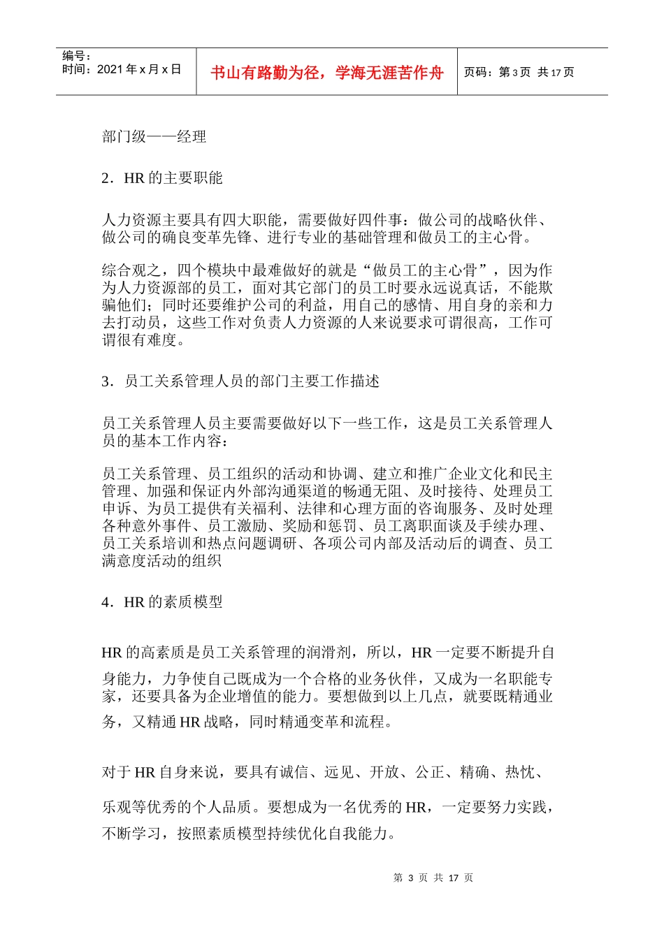 企业员工关系管理分享_第3页