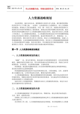 人力资源战略规划3