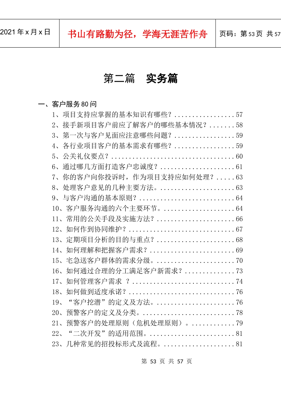 宅急送内部培训资料_第1页