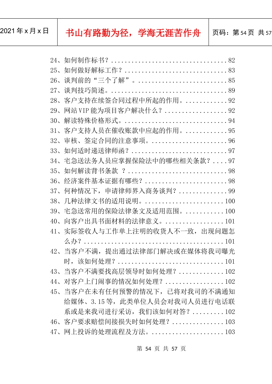 宅急送内部培训资料_第2页