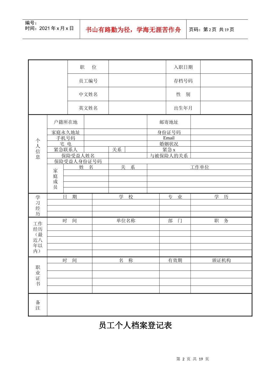 人事异动单与人员增补申请单_第2页