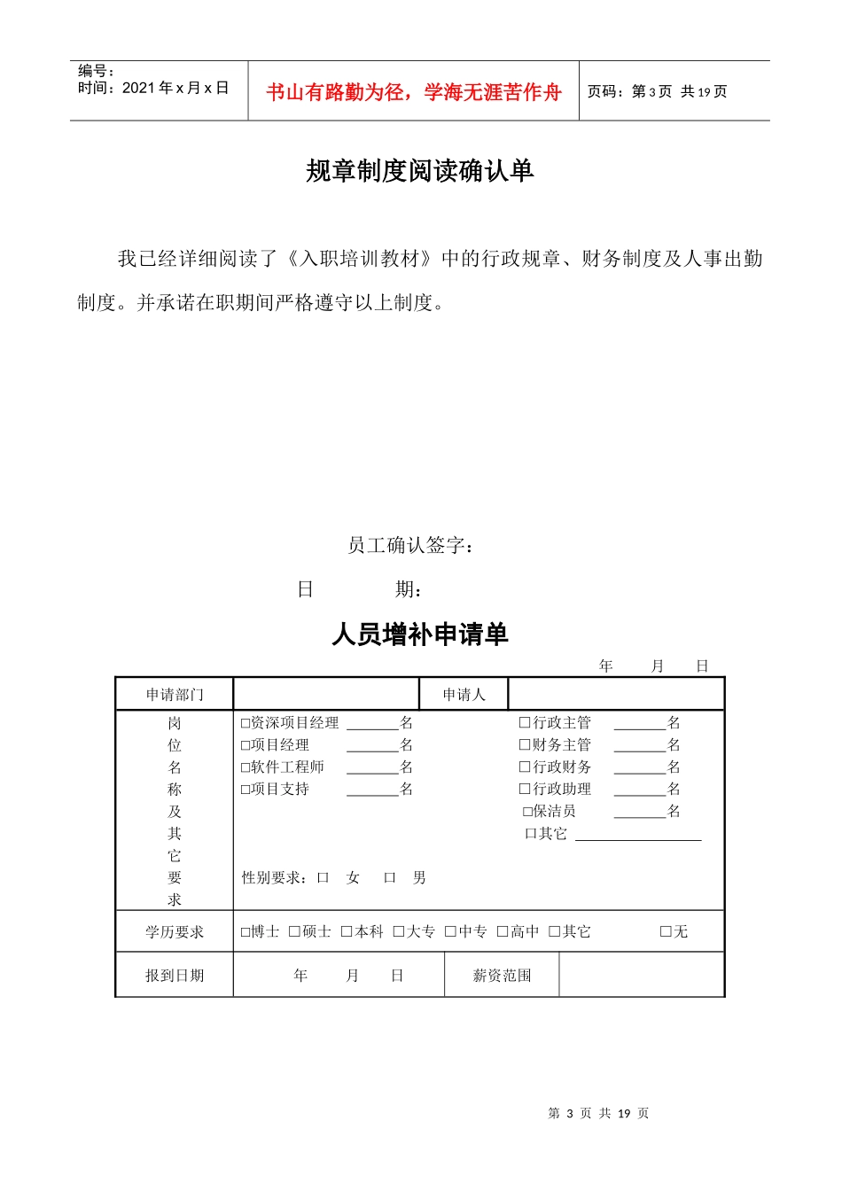 人事异动单与人员增补申请单_第3页