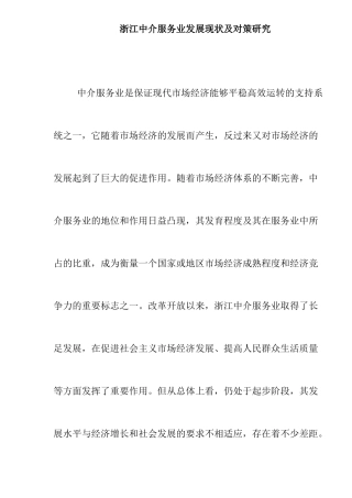 某中介服务业发展现状及对策研究