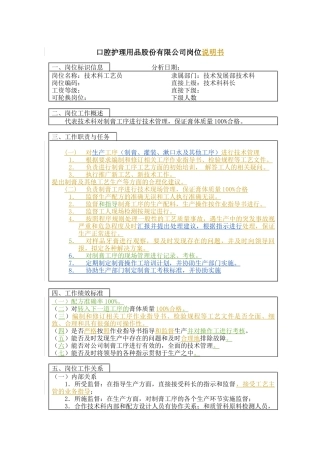 工艺员岗位说明书