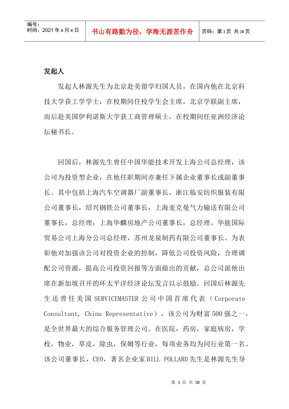 中药戒毒药--扶正康的创业融资_第3页