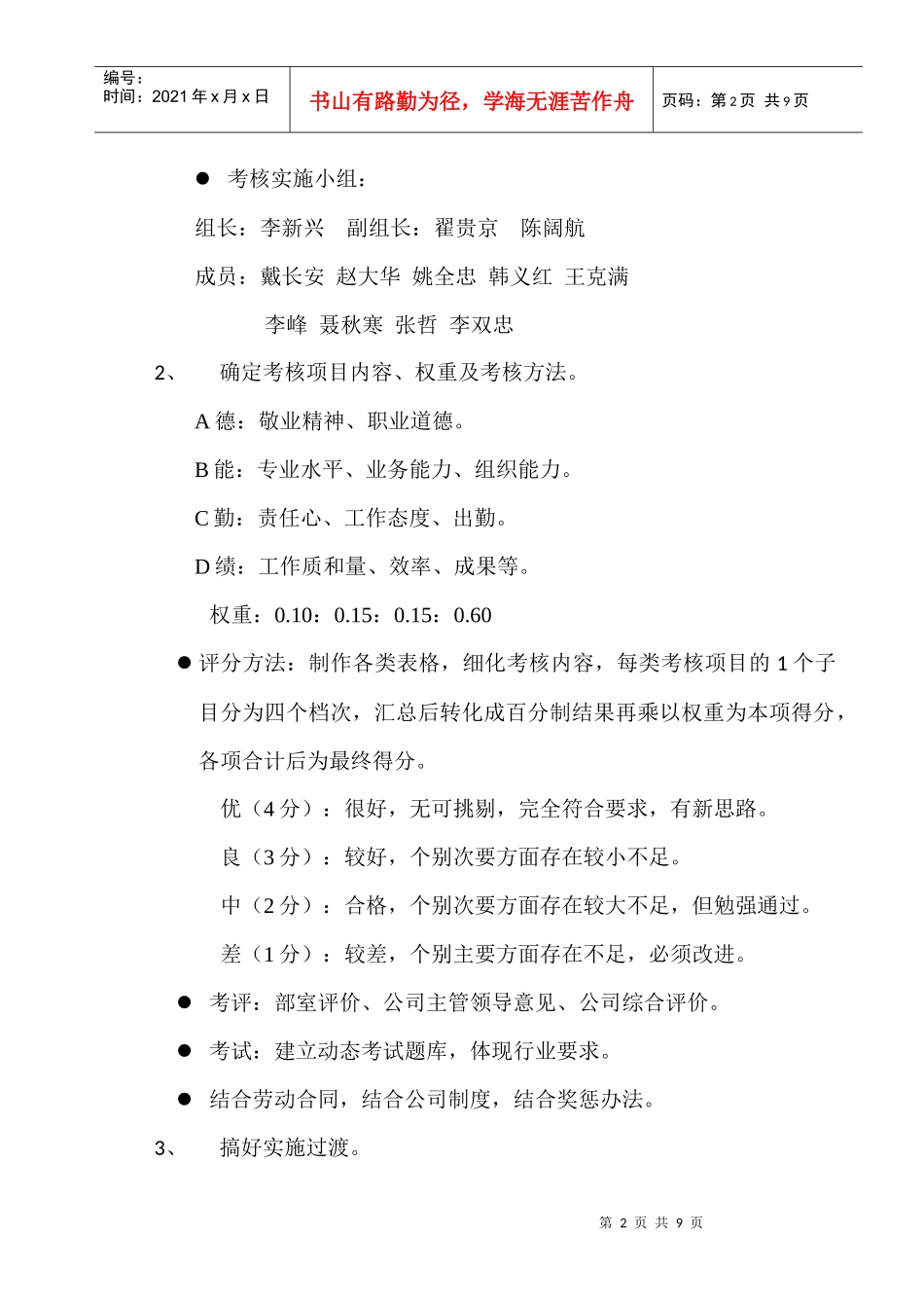 人力资源-20221海建考核草案110118_第3页