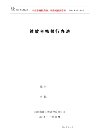 人力资源-20221海建考核草案110118