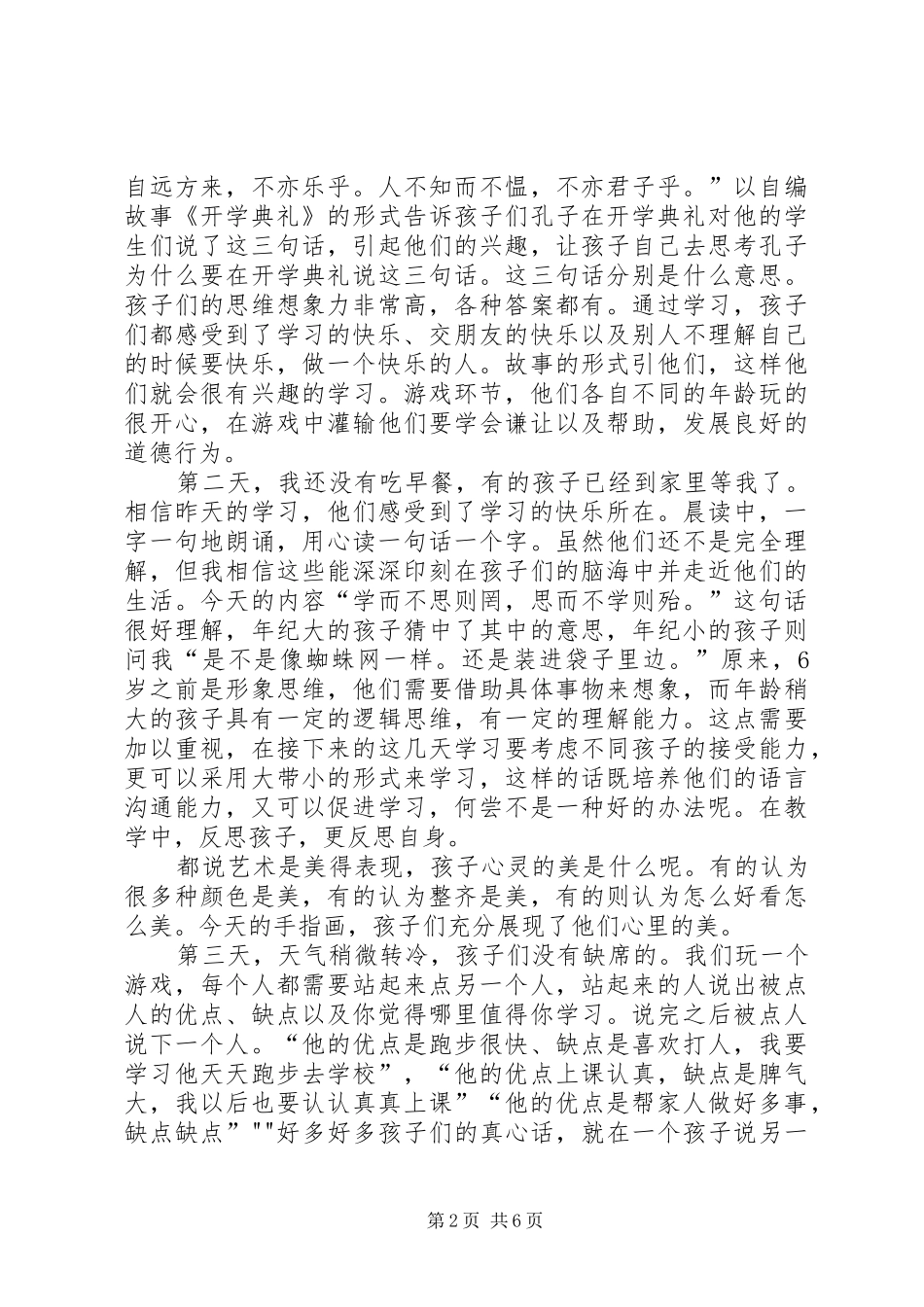 参加小黑板计划活动心得体会[本站推荐]_第2页