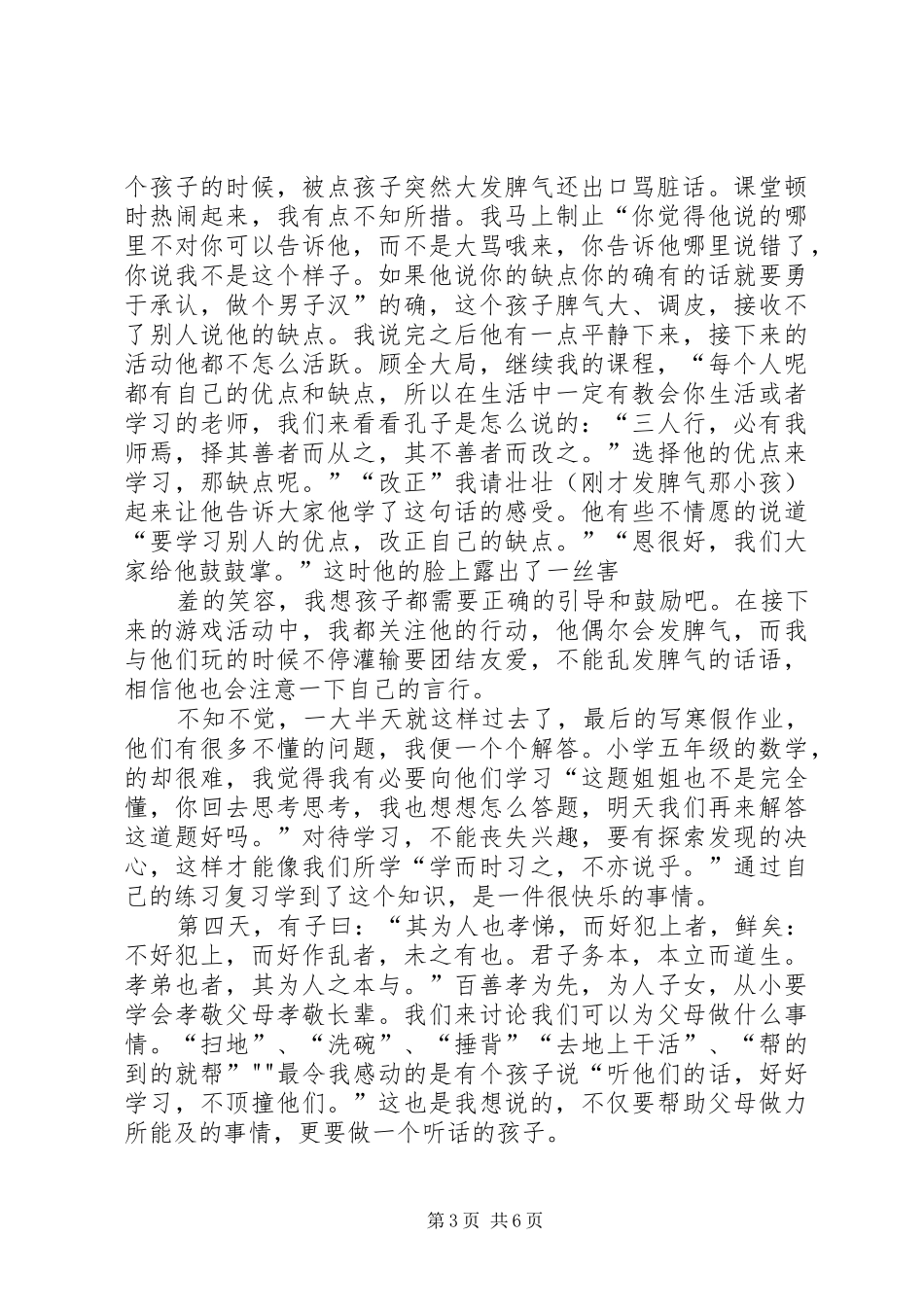 参加小黑板计划活动心得体会[本站推荐]_第3页