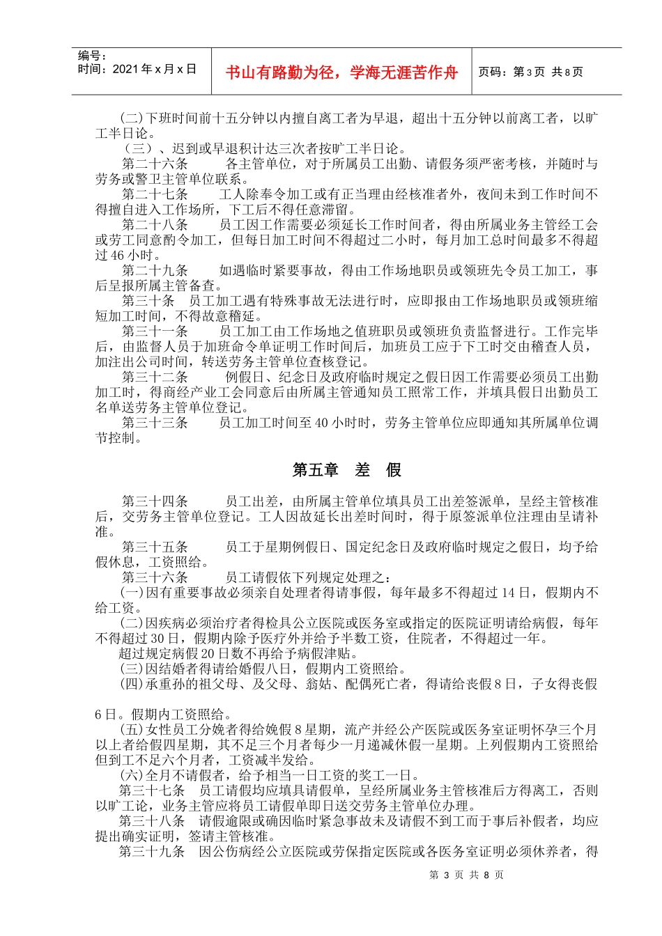 餐饮业人事管理制度汇编_第3页