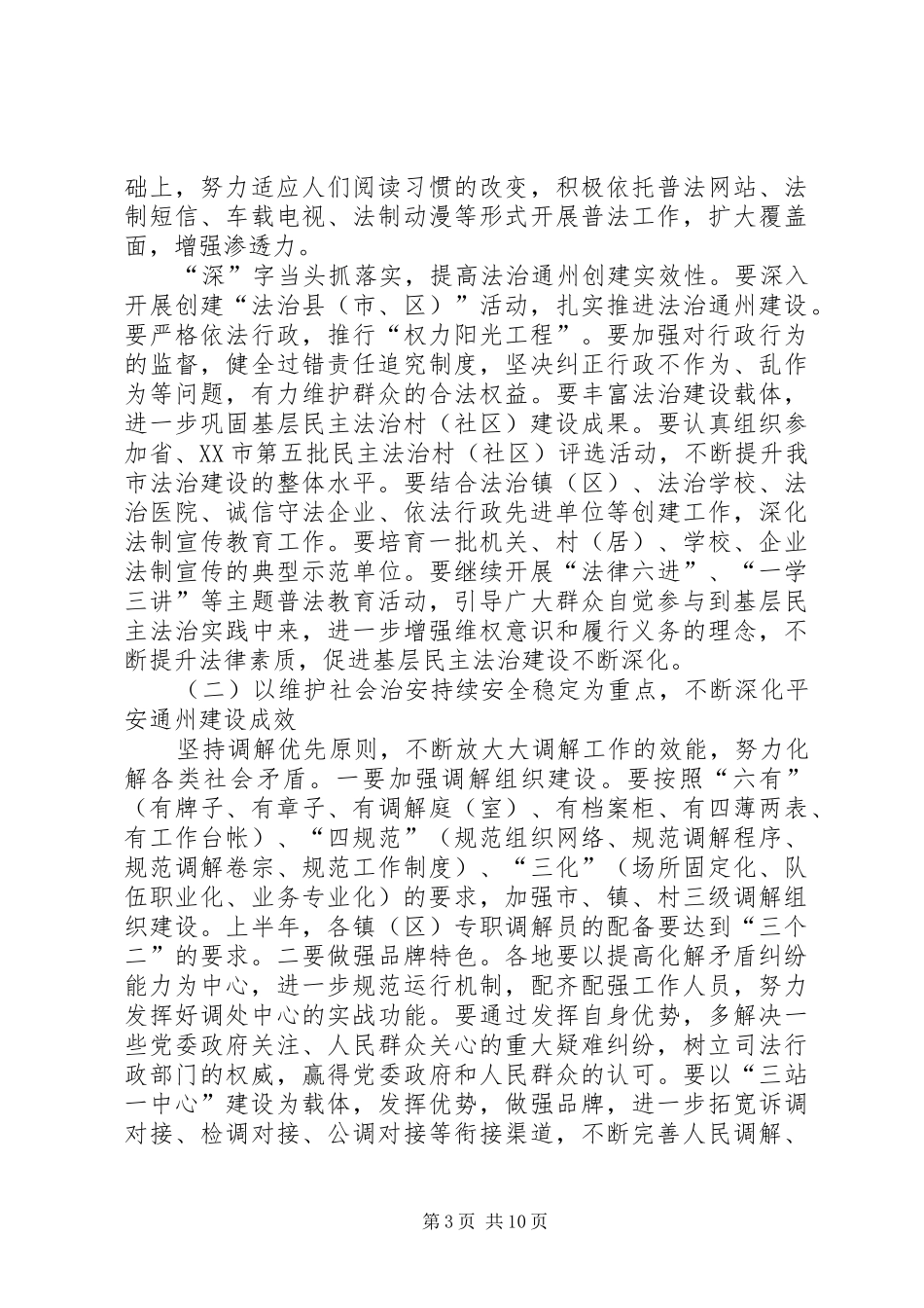 20XX年市司法行政工作计划范文_第3页
