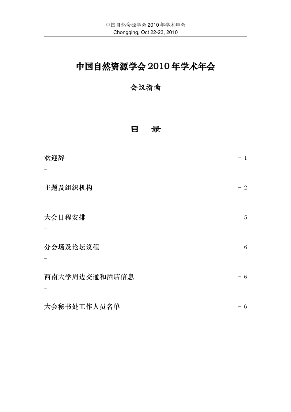 人力资源-2022XXXX会议手册(终稿)XXXX1019_第1页