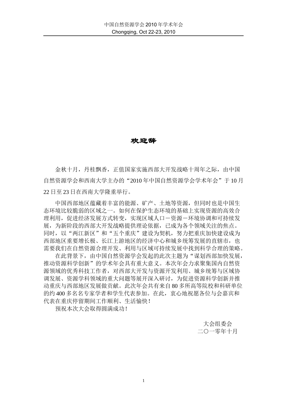 人力资源-2022XXXX会议手册(终稿)XXXX1019_第2页