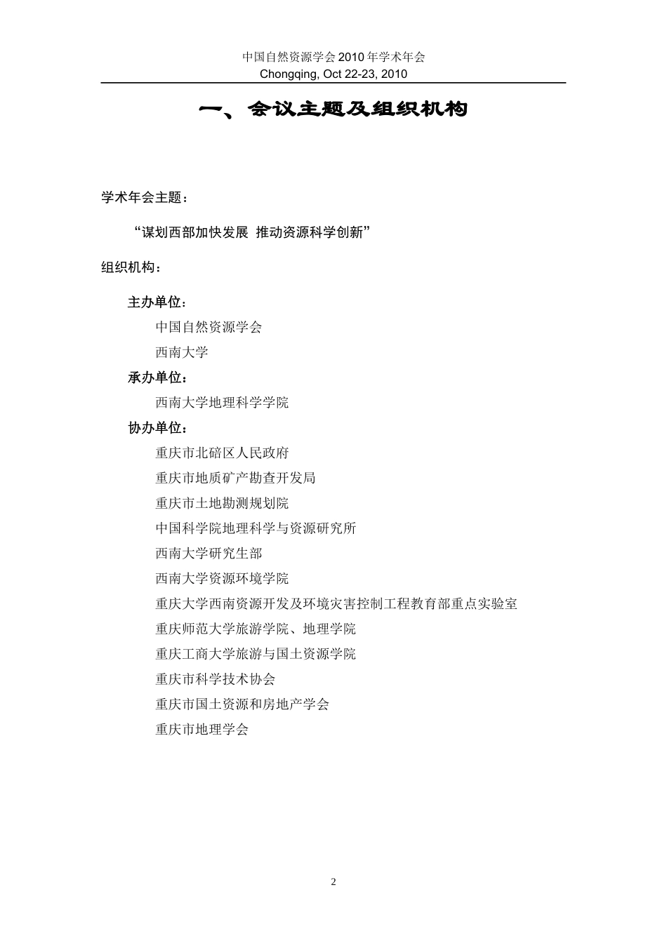 人力资源-2022XXXX会议手册(终稿)XXXX1019_第3页