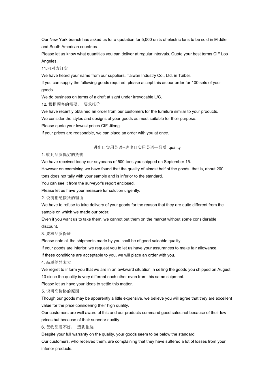 进出口实用英语(27)_第2页