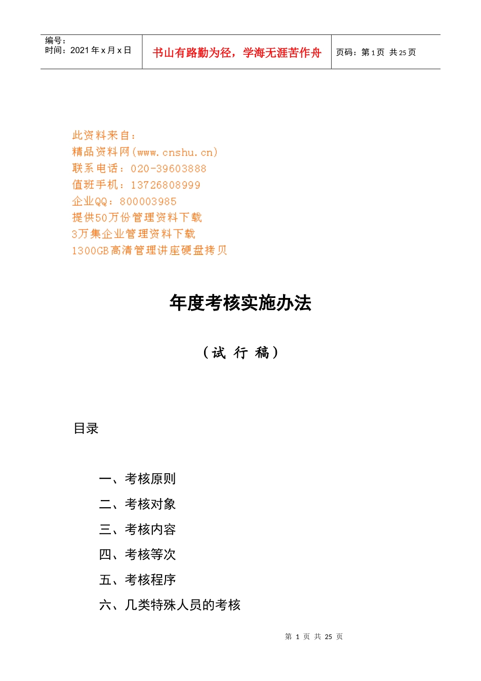 年度考核实施办法_第1页