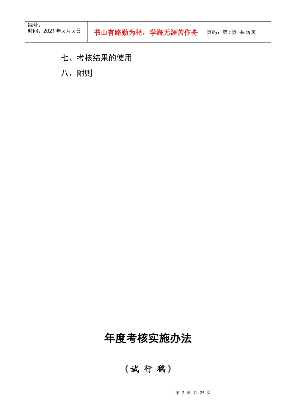 年度考核实施办法_第2页