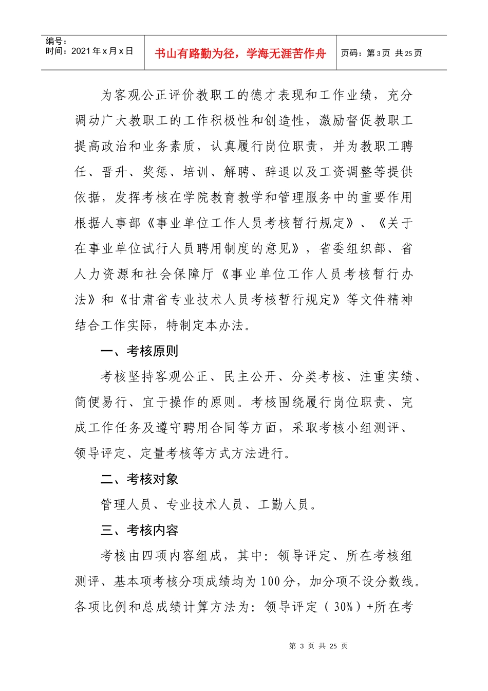年度考核实施办法_第3页