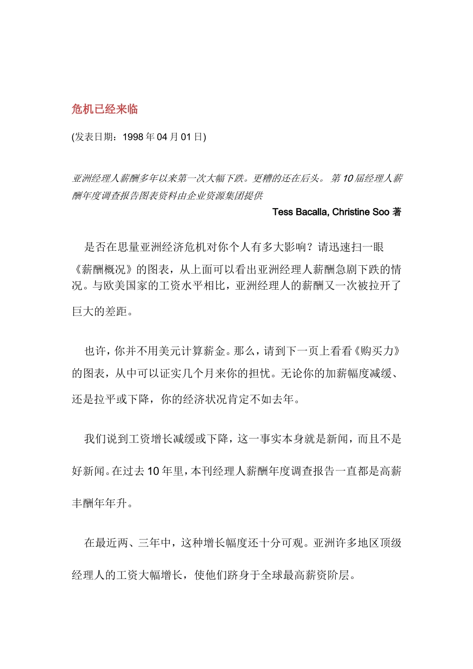 薪酬概况与薪酬战略_第1页