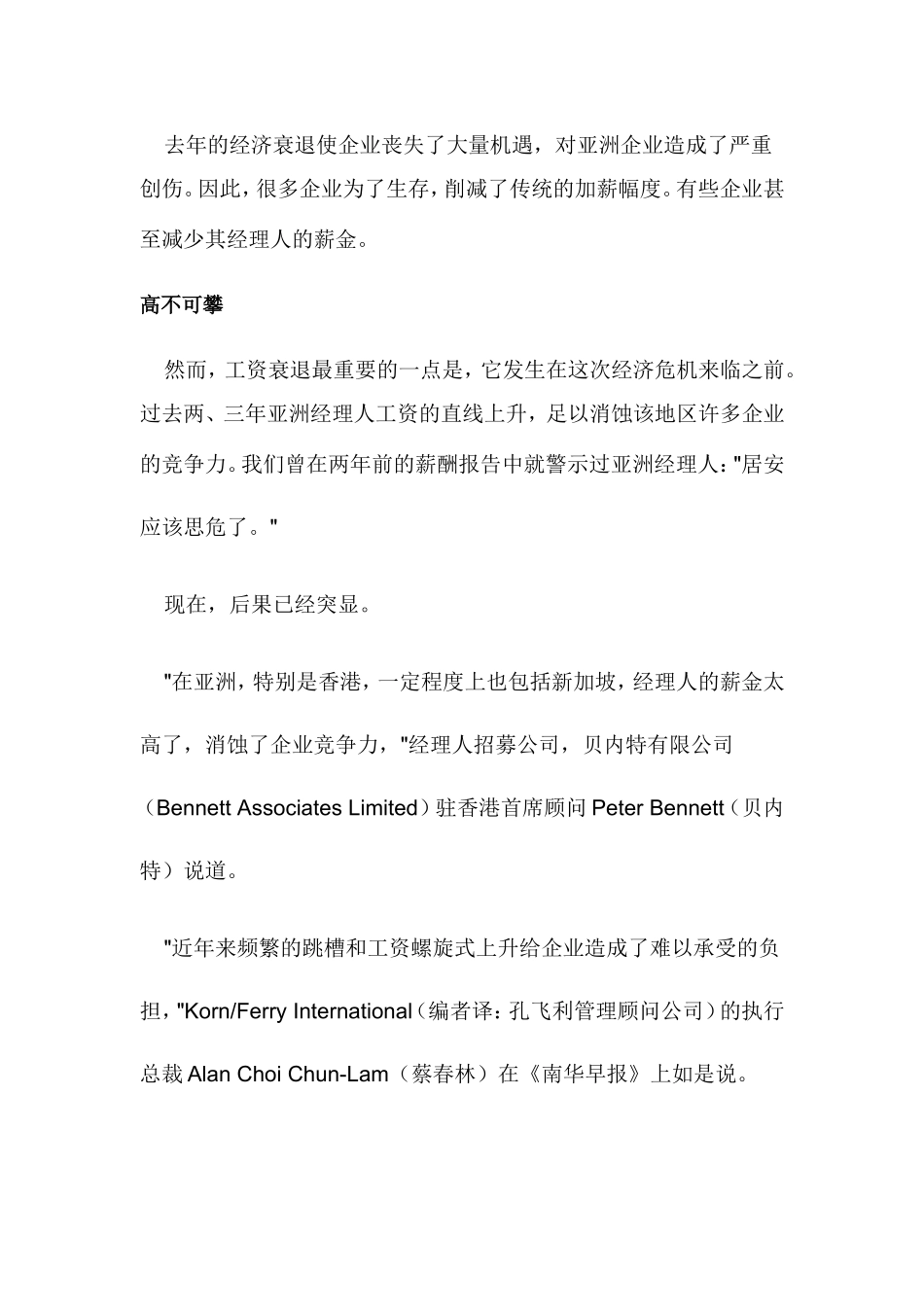 薪酬概况与薪酬战略_第2页