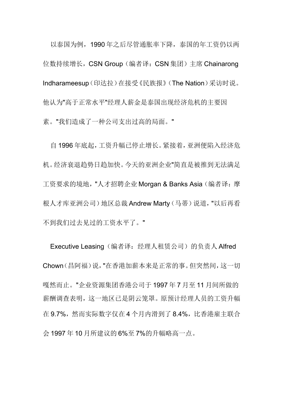 薪酬概况与薪酬战略_第3页