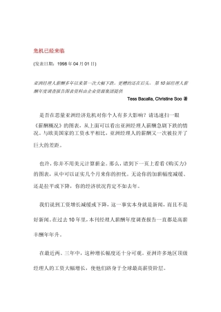 薪酬概况与薪酬战略