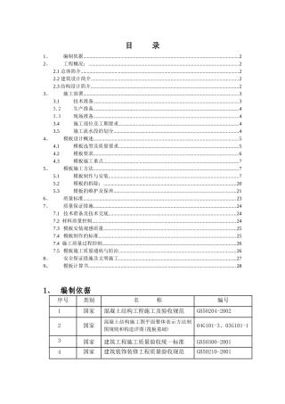 框架结构木模施工方案