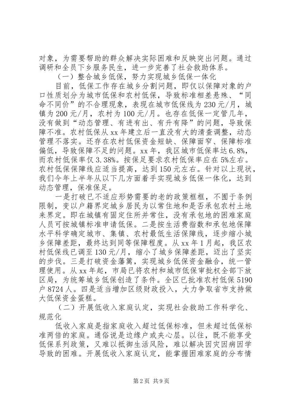 XX年民政事业单位上半年工作总结及下半年工作计划范文_第2页