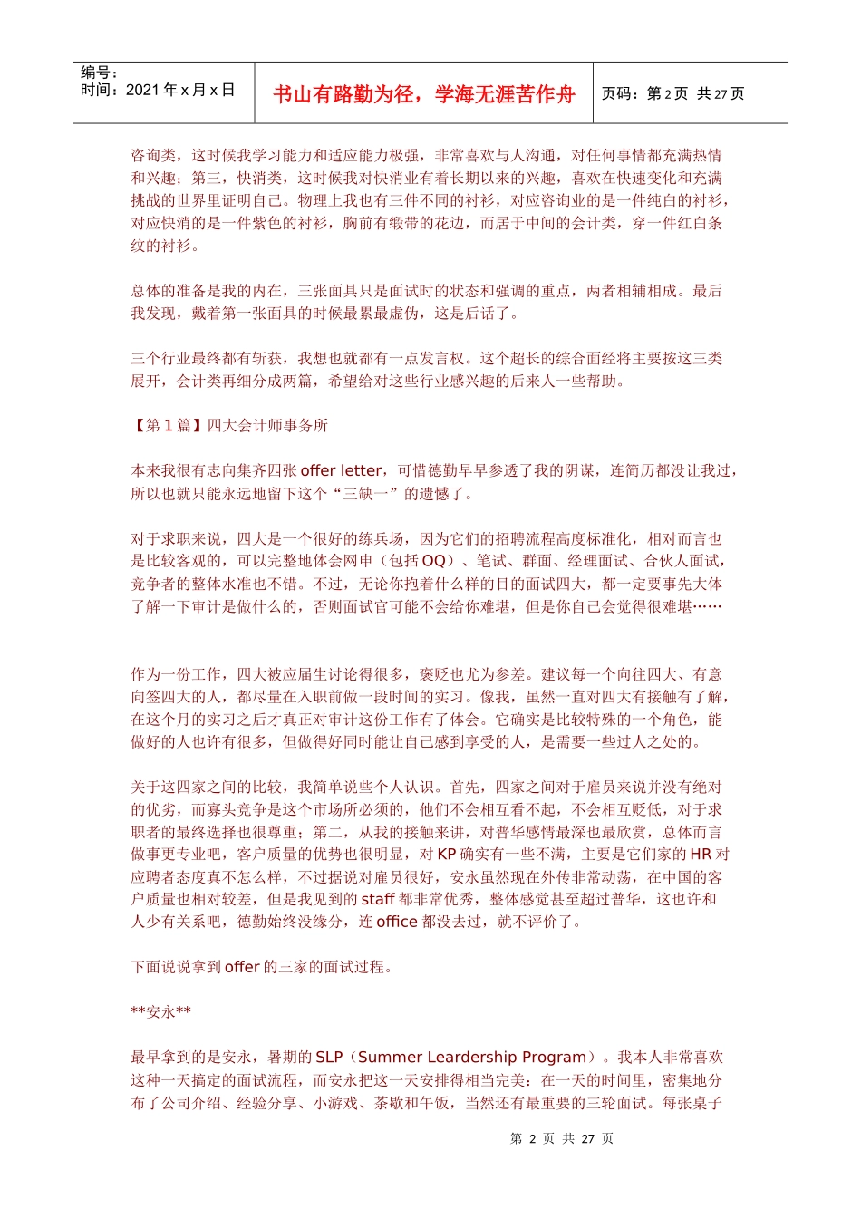 北大面试心得_第2页