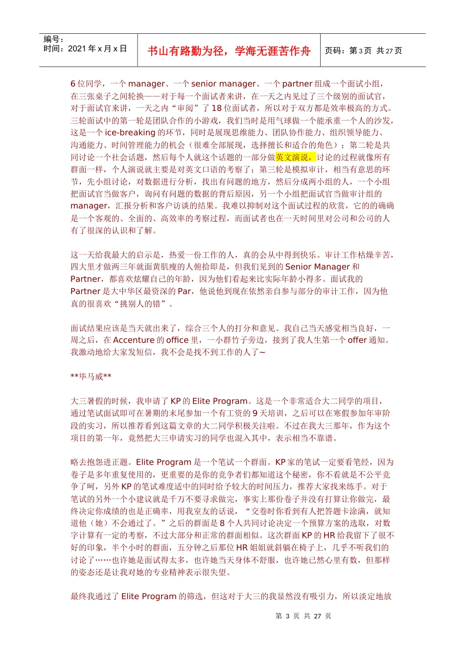 北大面试心得_第3页