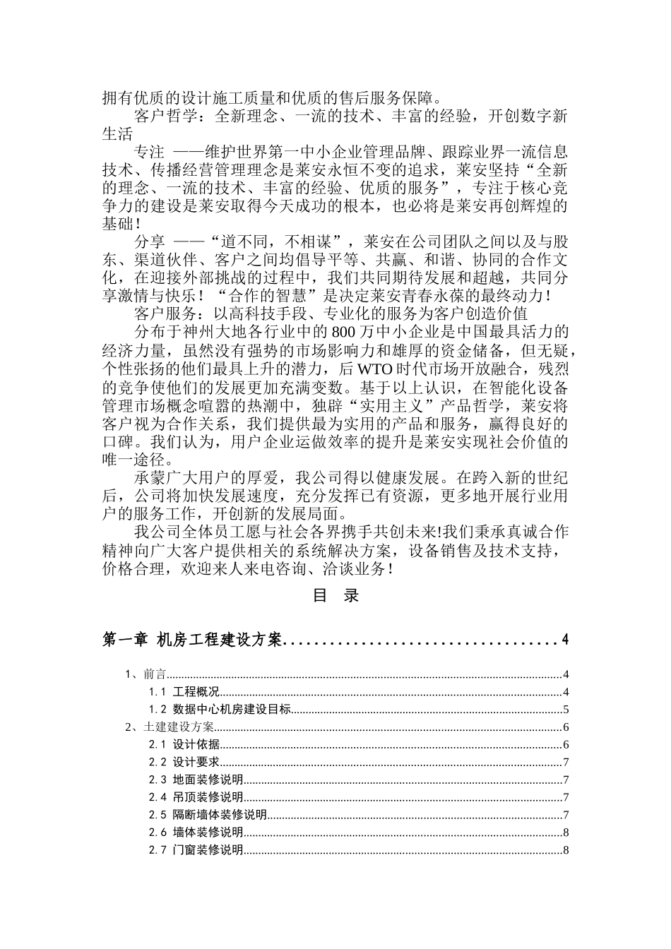 机房建设技术方案以及工程报价配置清单_第2页
